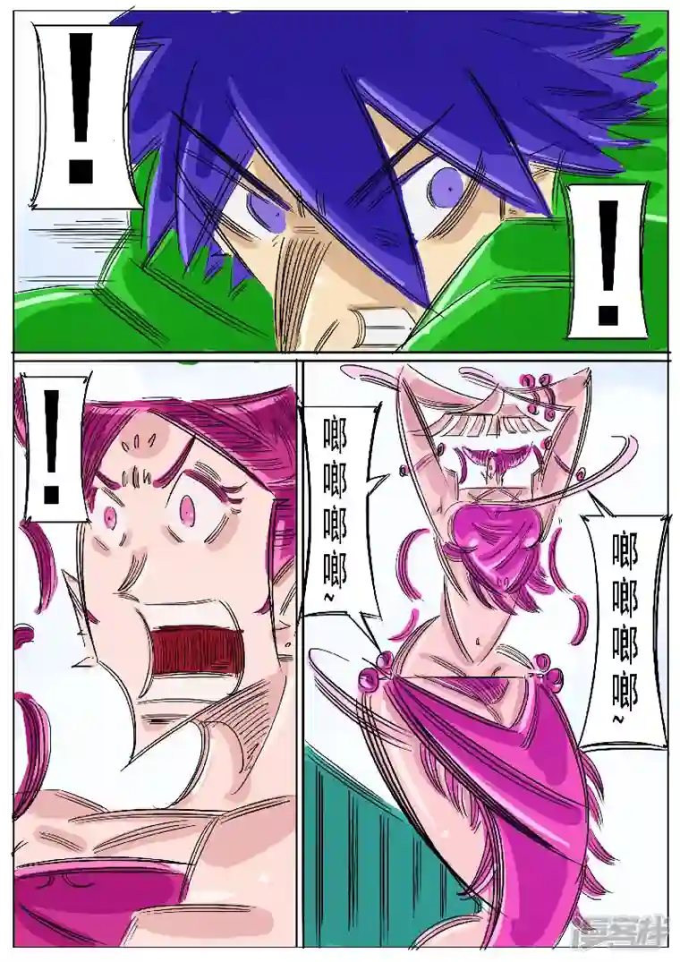 寄生虫第59话，地煞天星