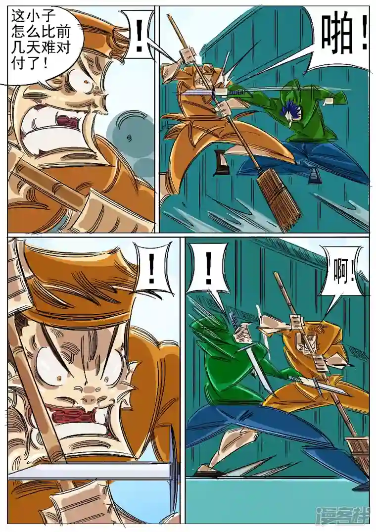 寄生虫第59话，地煞天星