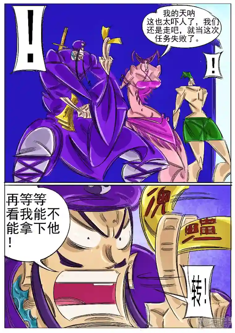 寄生虫第59话，地煞天星