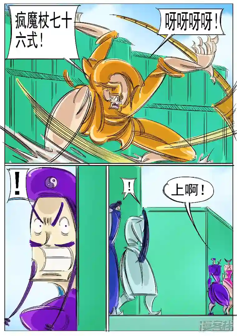 寄生虫第59话，地煞天星