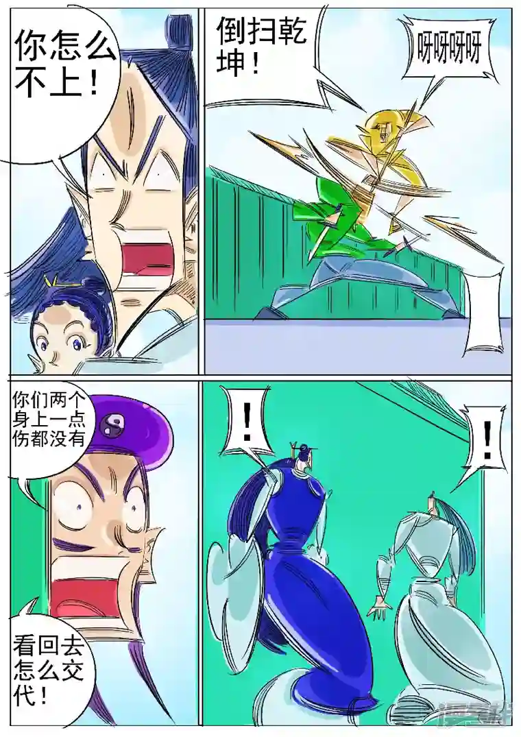 寄生虫第59话，地煞天星