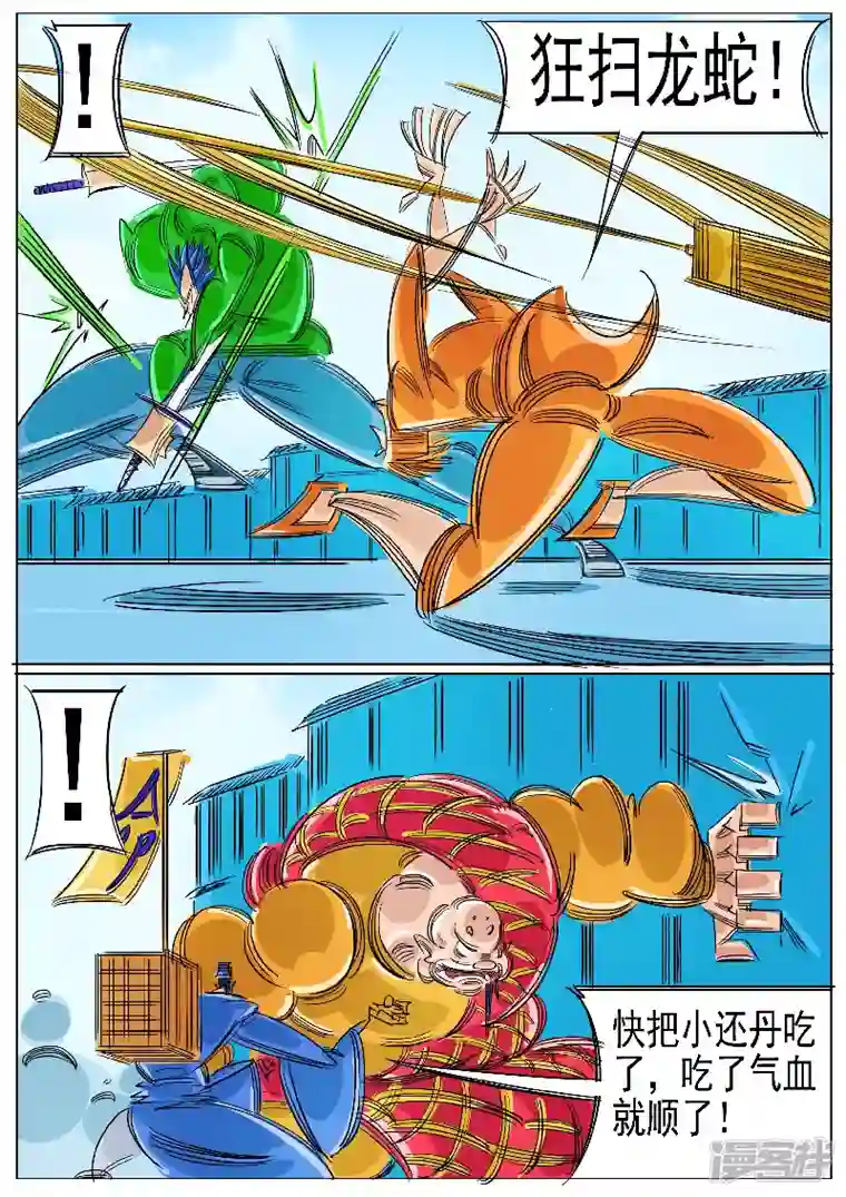 寄生虫第59话，地煞天星