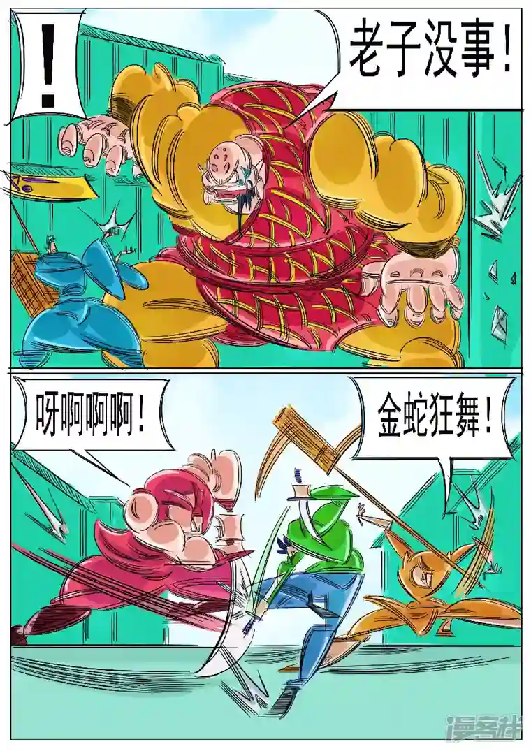 寄生虫第59话，地煞天星