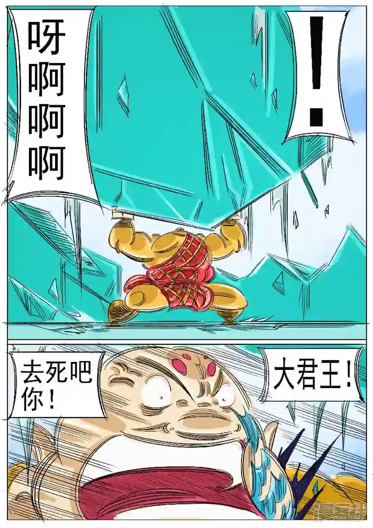 寄生虫第59话，地煞天星