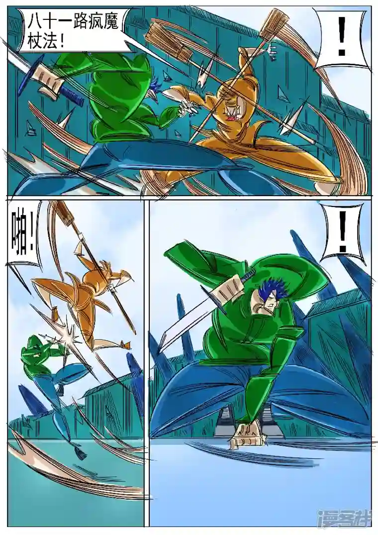 寄生虫第59话，地煞天星