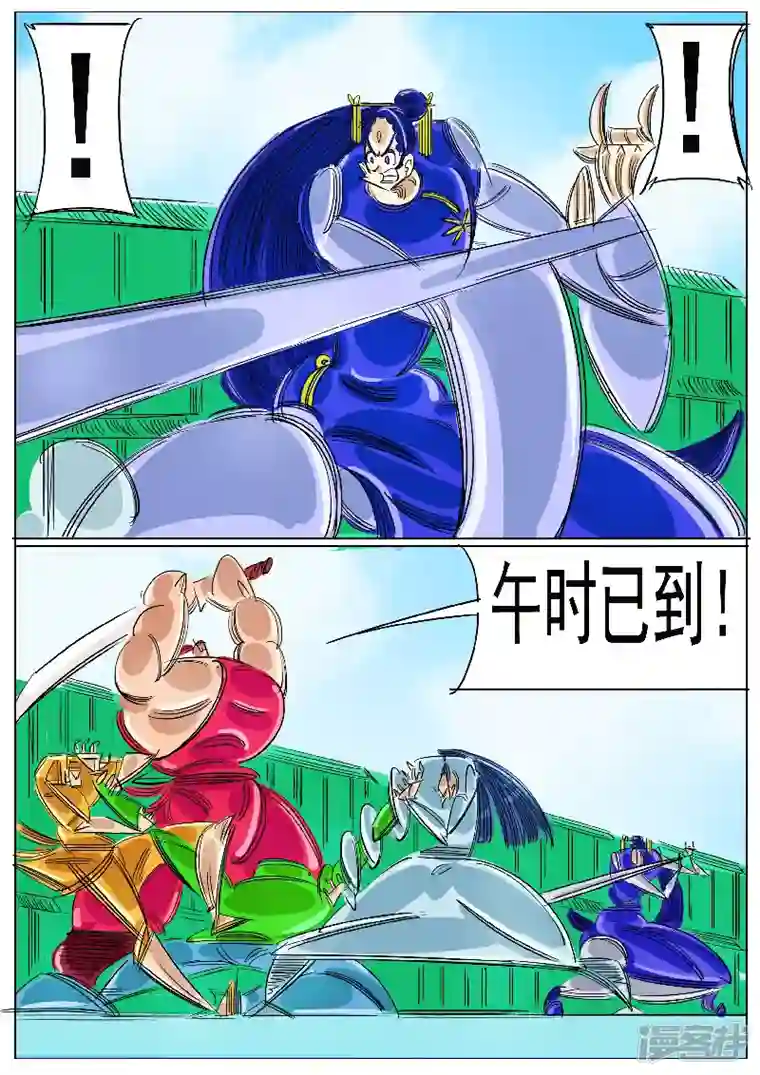 寄生虫第59话，地煞天星