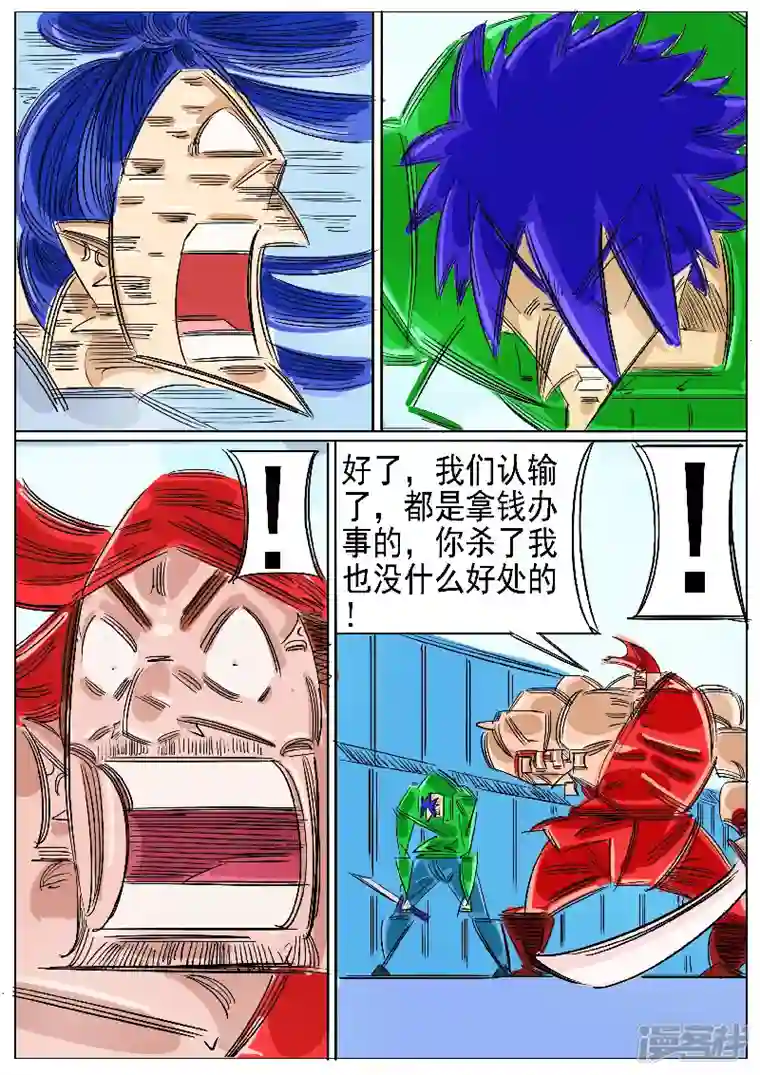 寄生虫第59话，地煞天星