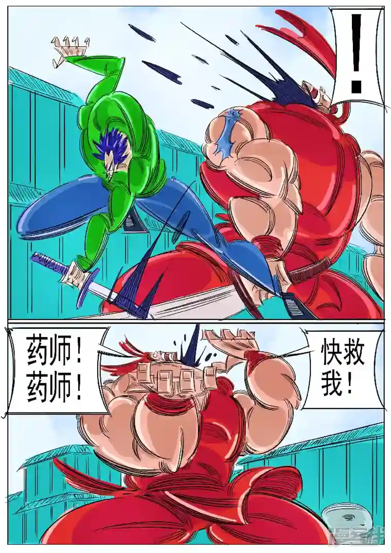 寄生虫第59话，地煞天星