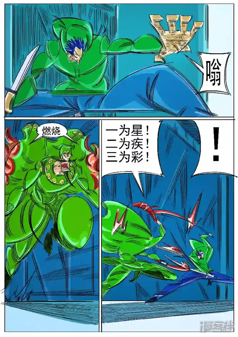 寄生虫第59话，地煞天星