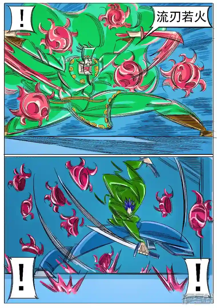 寄生虫第59话，地煞天星