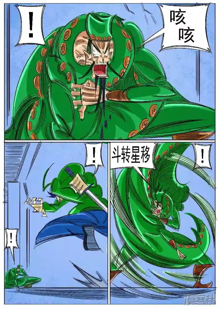 寄生虫第59话，地煞天星