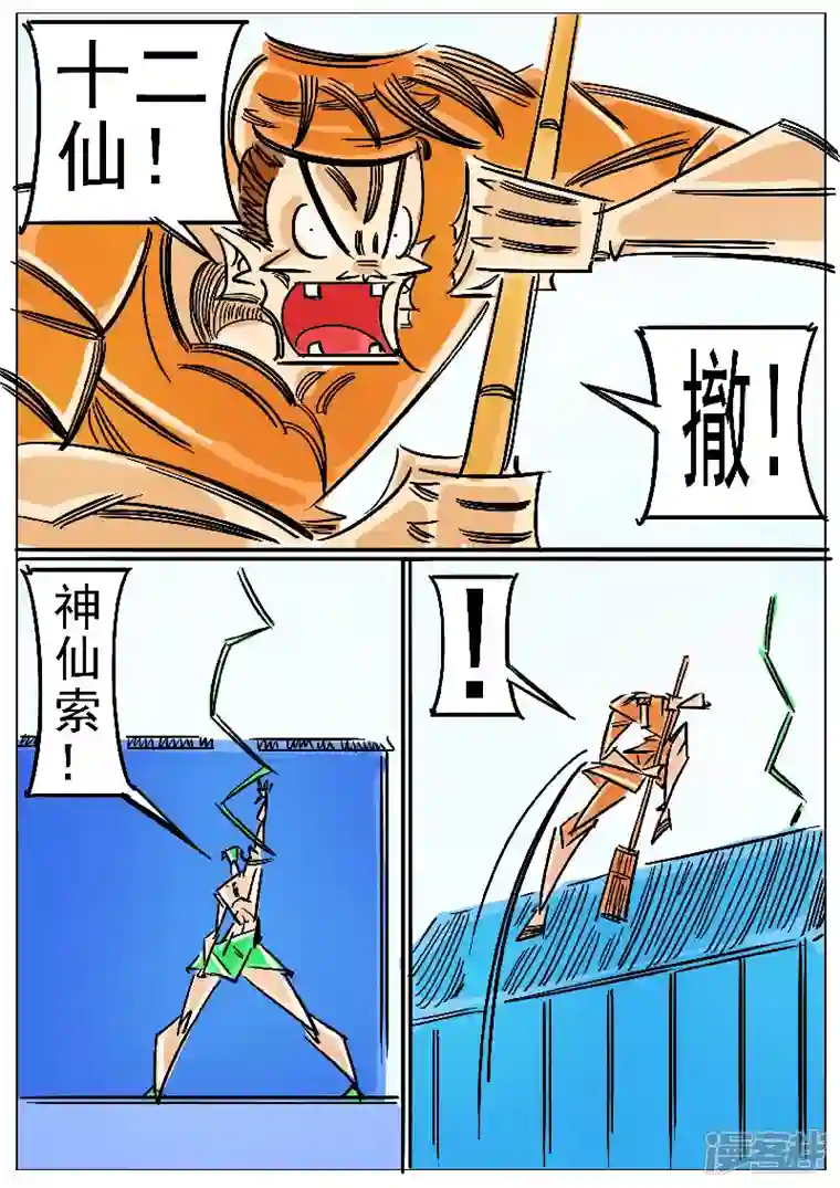 寄生虫第60话，天人武阳