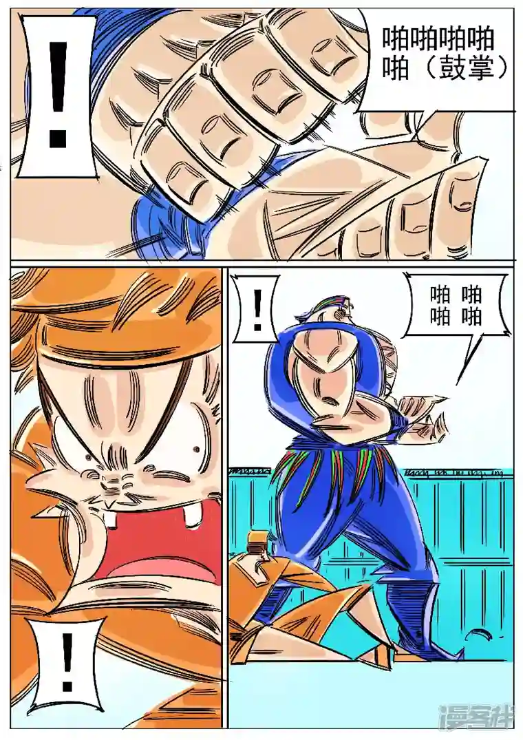 寄生虫第60话，天人武阳