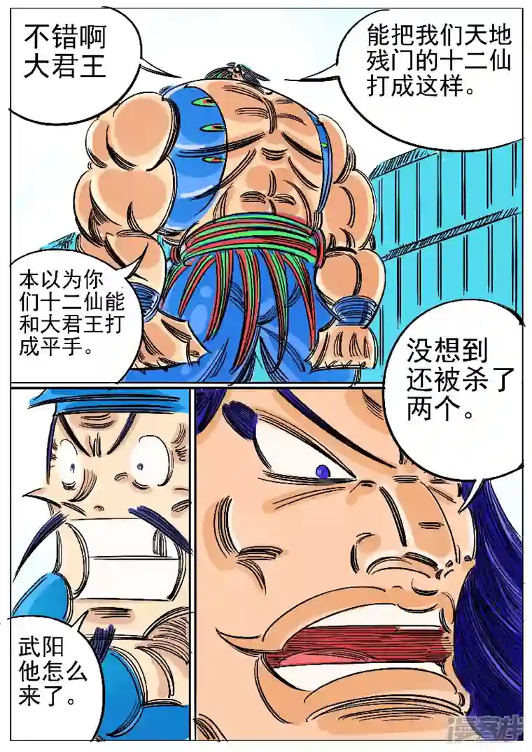 寄生虫第60话，天人武阳