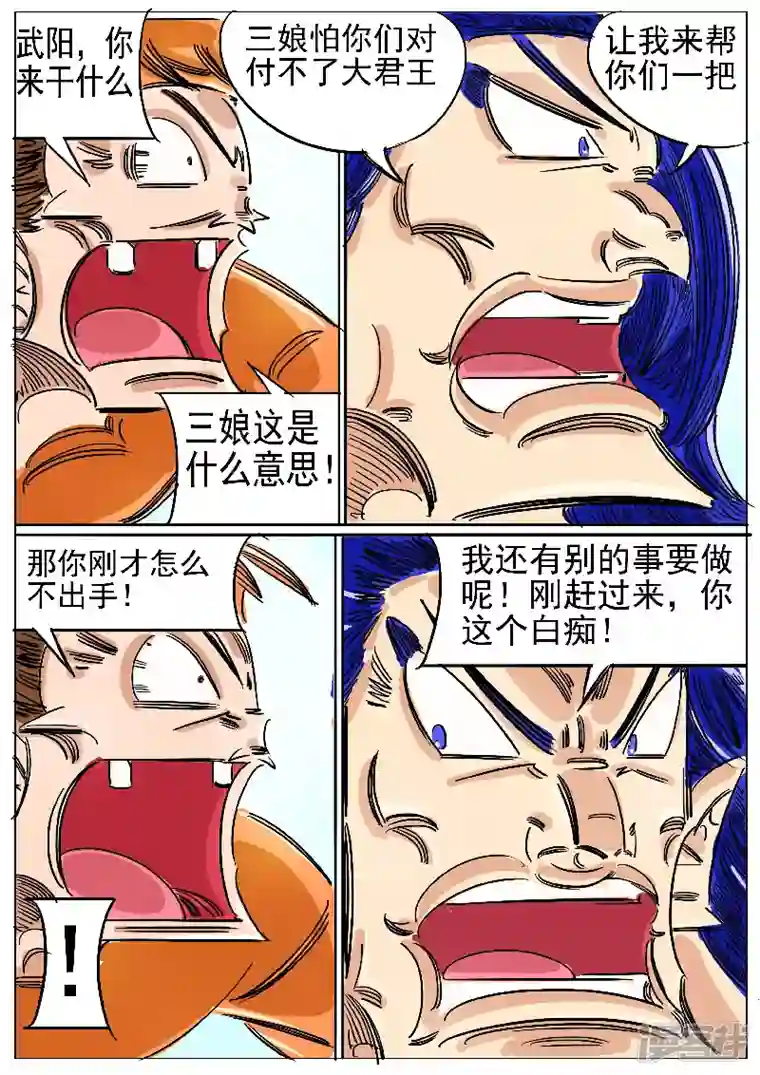 寄生虫第60话，天人武阳