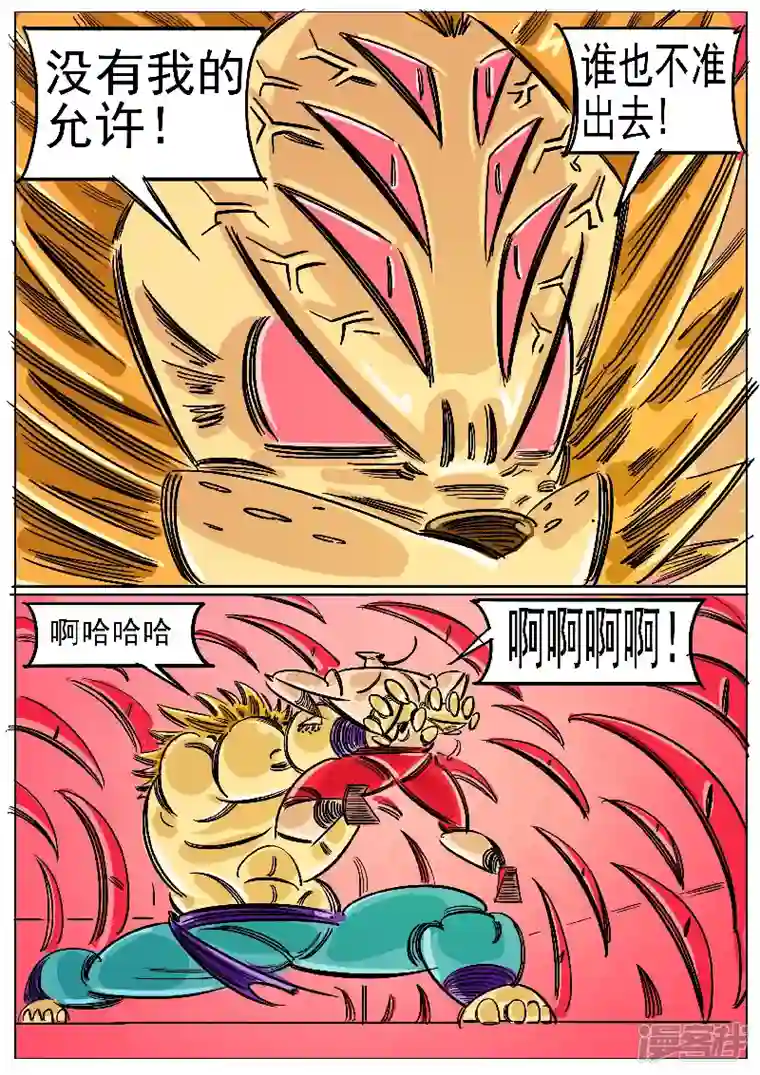 寄生虫第61话，领域