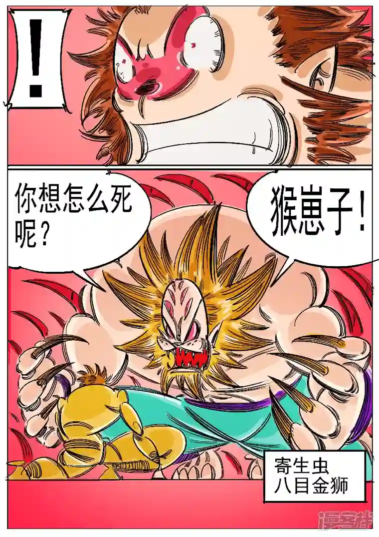 寄生虫第61话，领域