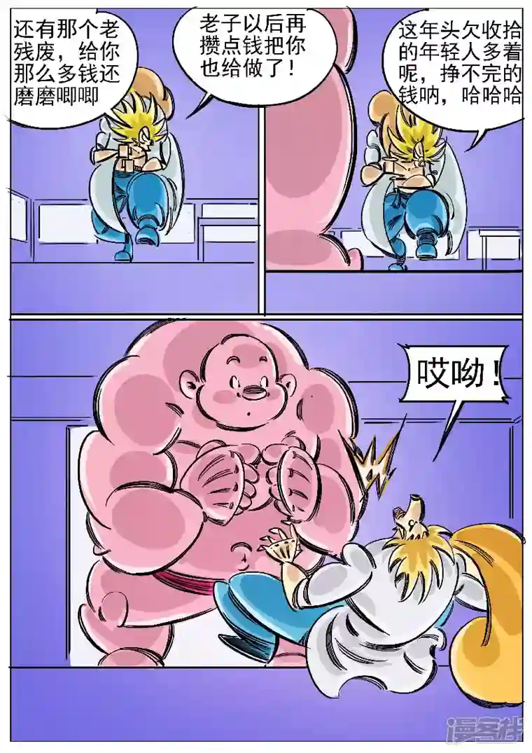 寄生虫第61话，领域