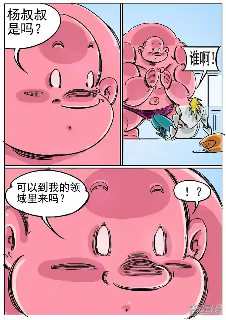 寄生虫第61话，领域