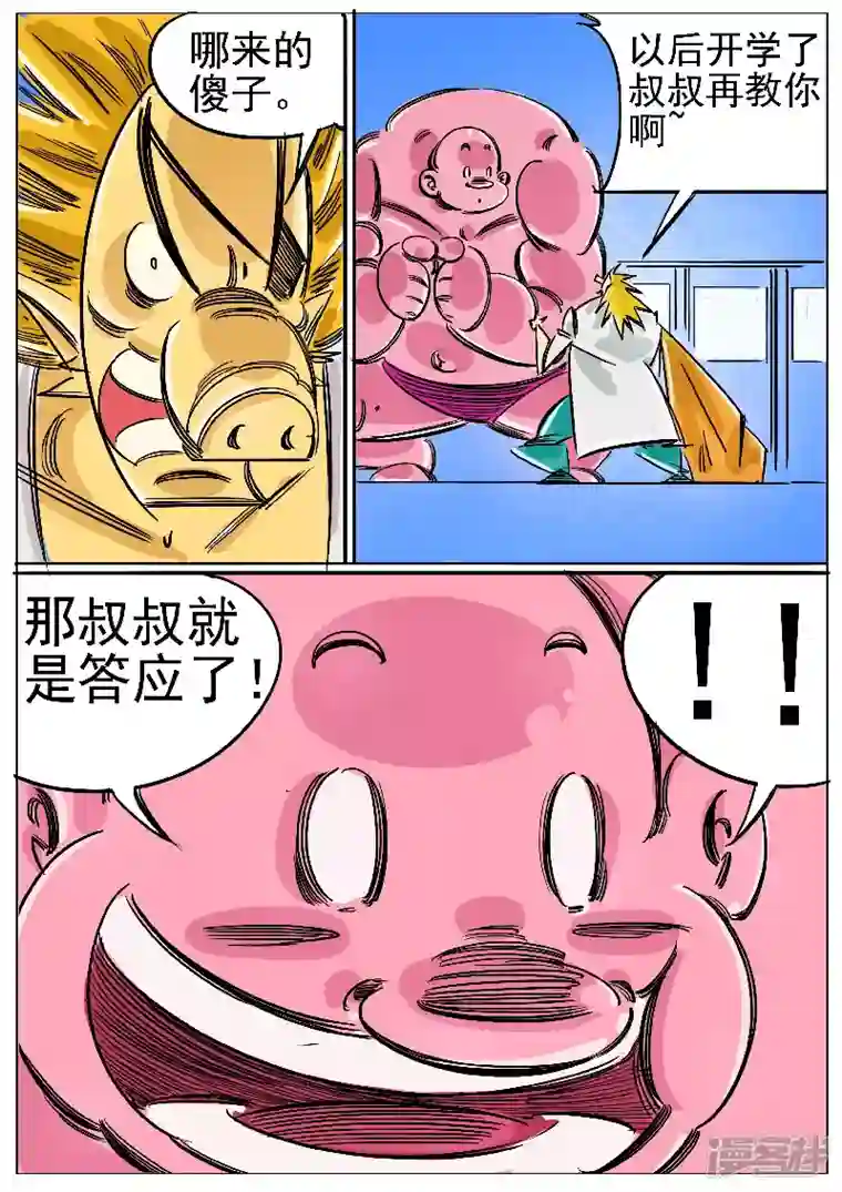 寄生虫第61话，领域