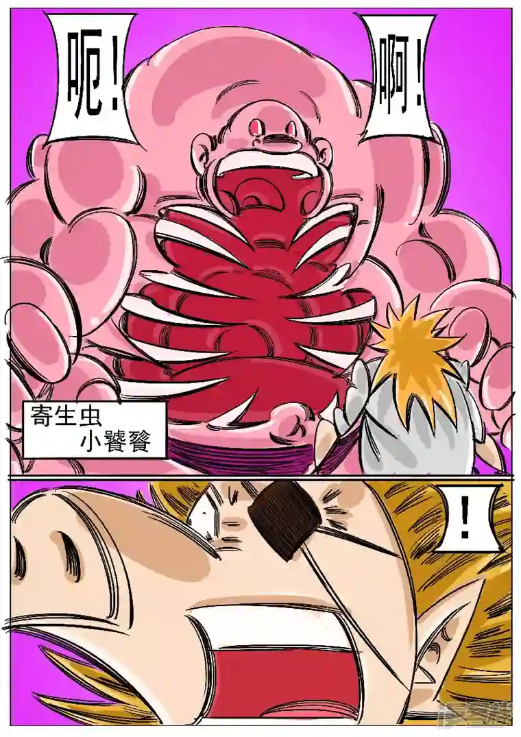 寄生虫第61话，领域