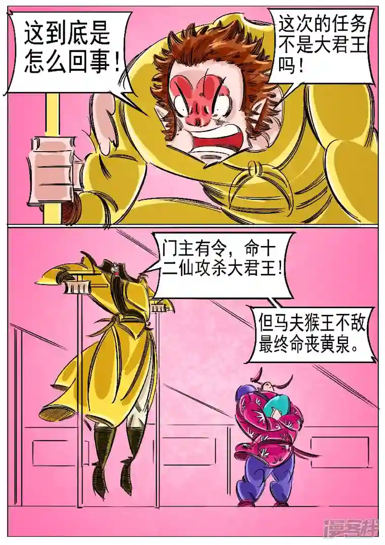 寄生虫第61话，领域