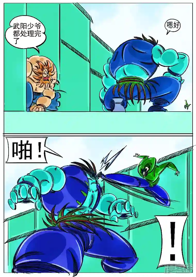 寄生虫第61话，领域