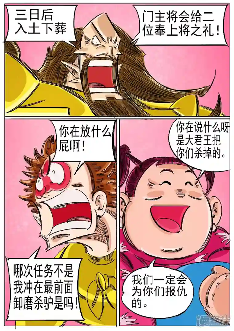 寄生虫第61话，领域