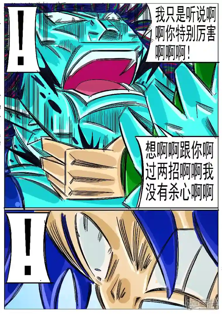 寄生虫第61话，领域