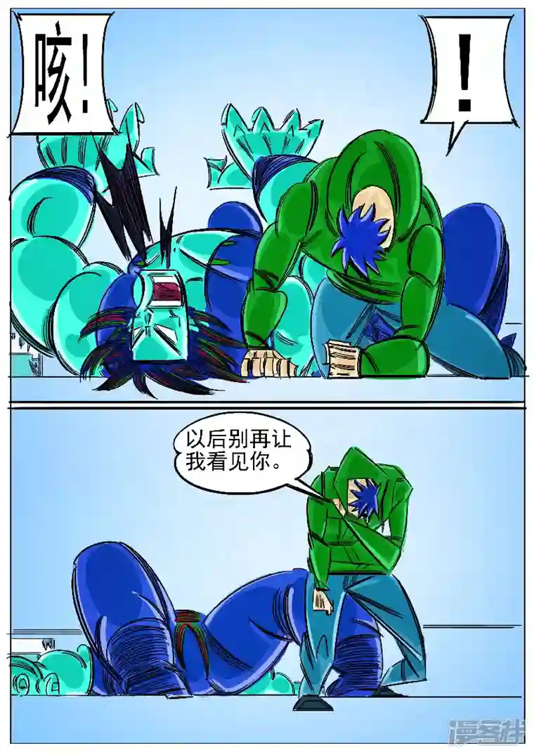 寄生虫第61话，领域