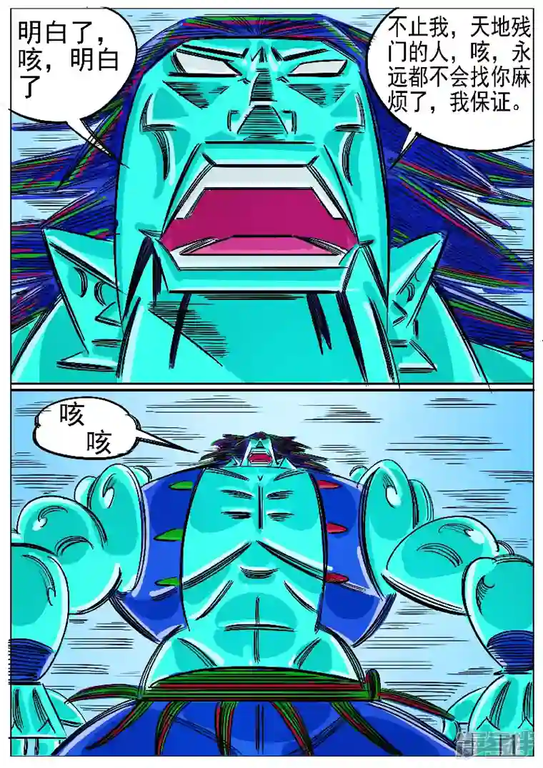 寄生虫第61话，领域