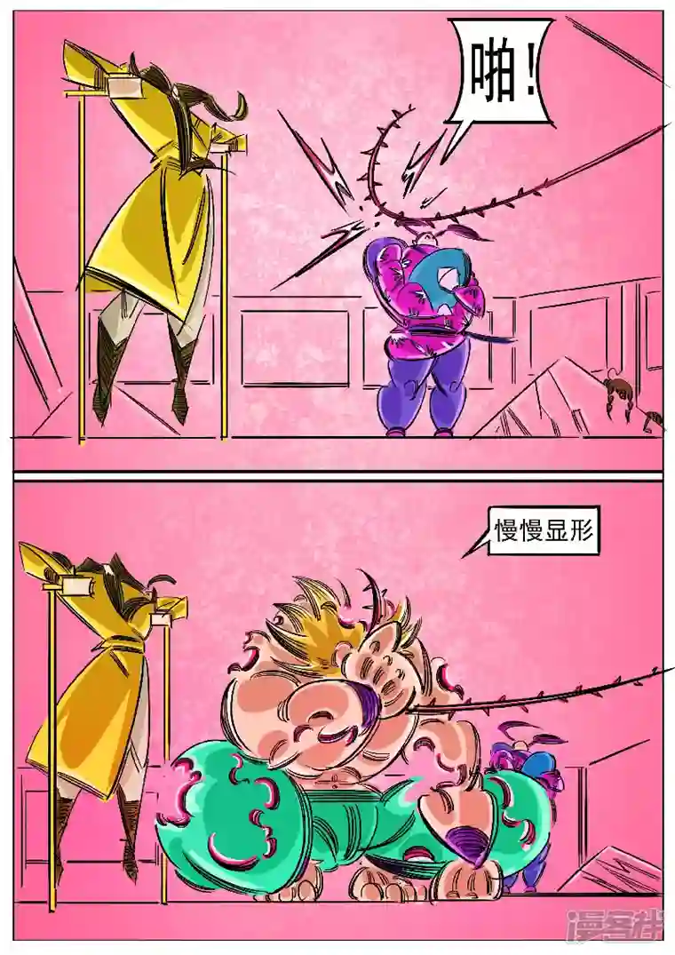 寄生虫第61话，领域