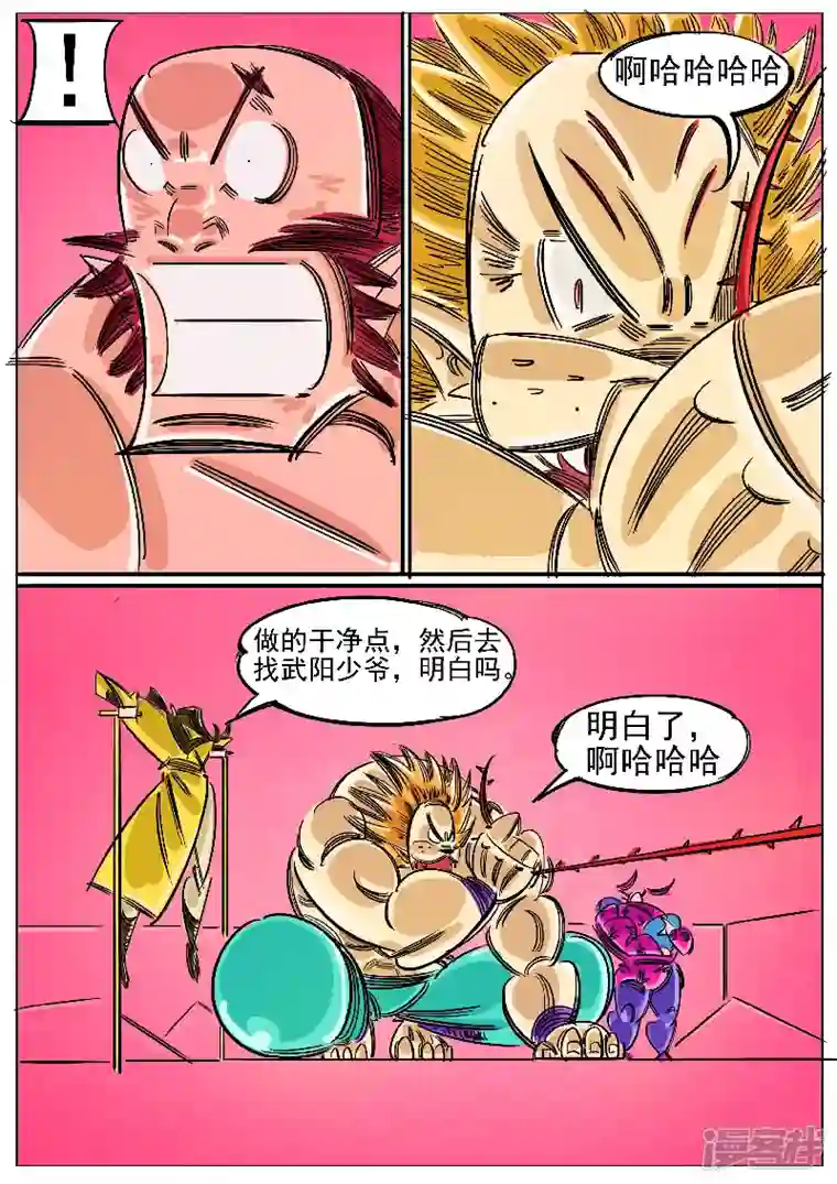 寄生虫第61话，领域