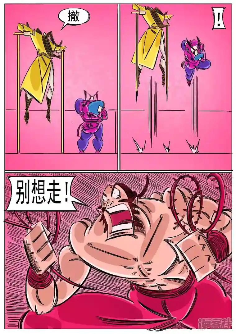 寄生虫第61话，领域