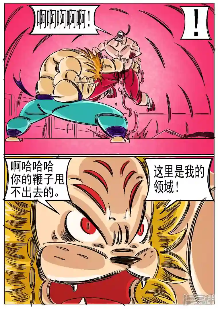 寄生虫第61话，领域