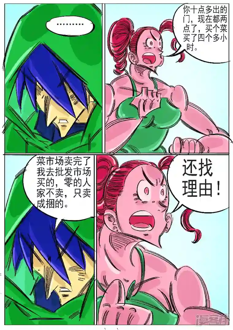 寄生虫第62话，天地残门