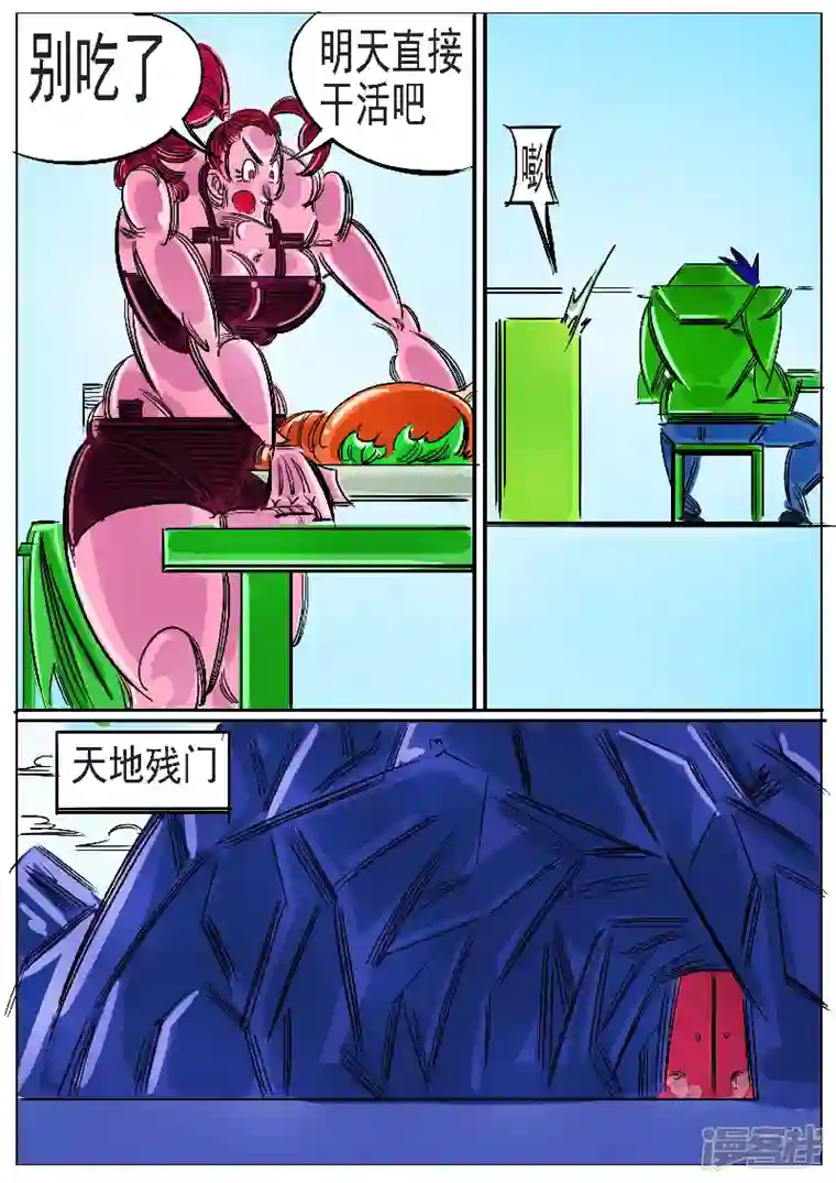 寄生虫第62话，天地残门