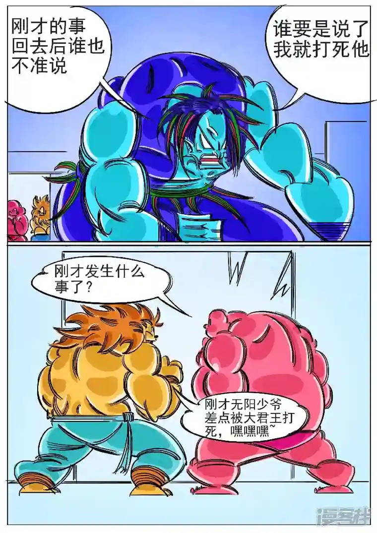 寄生虫第62话，天地残门