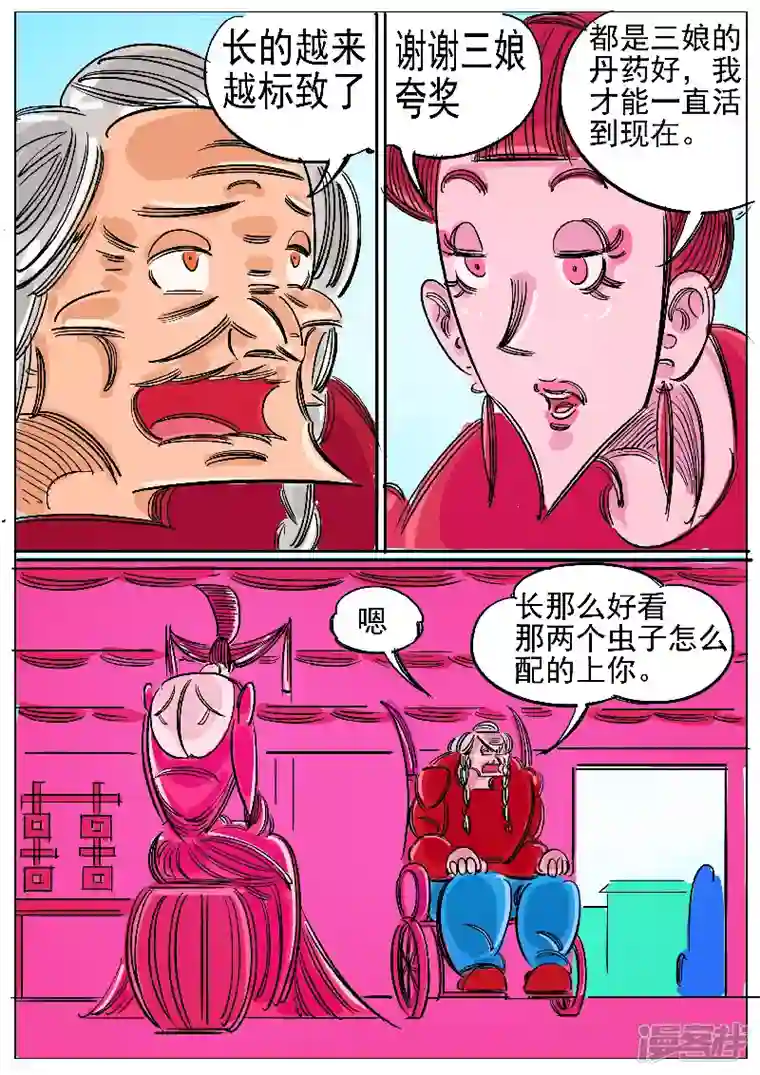 寄生虫第62话，天地残门