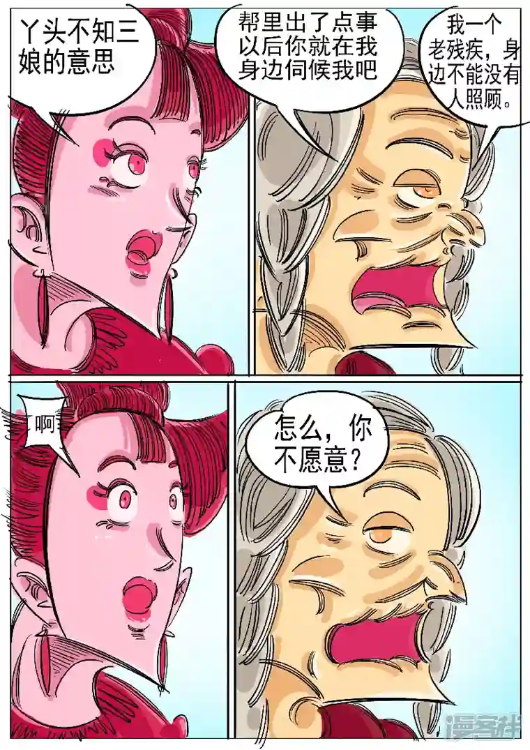 寄生虫第62话，天地残门