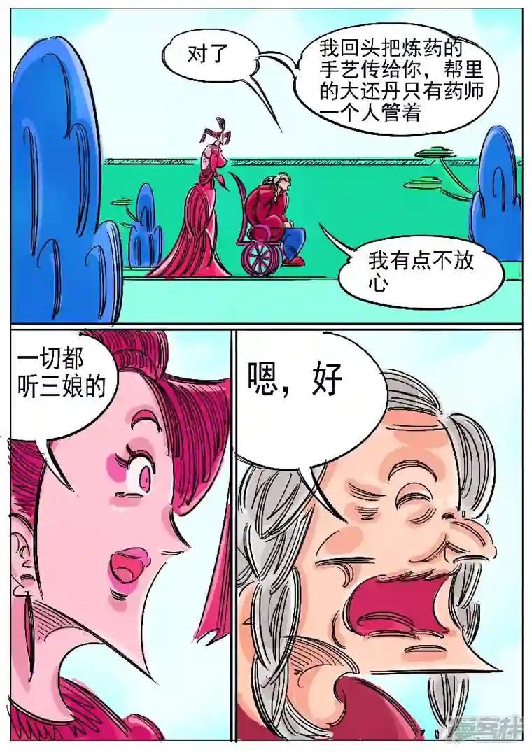 寄生虫第62话，天地残门