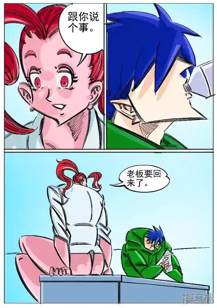 寄生虫第63话，奔雷手