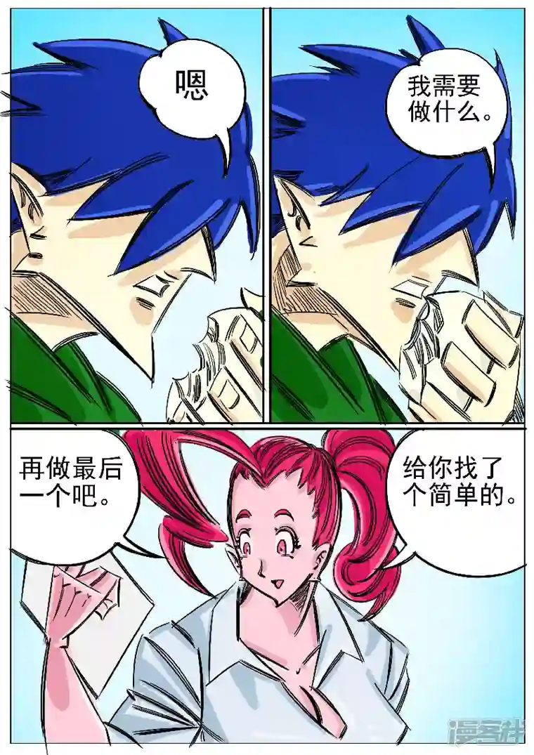 寄生虫第63话，奔雷手