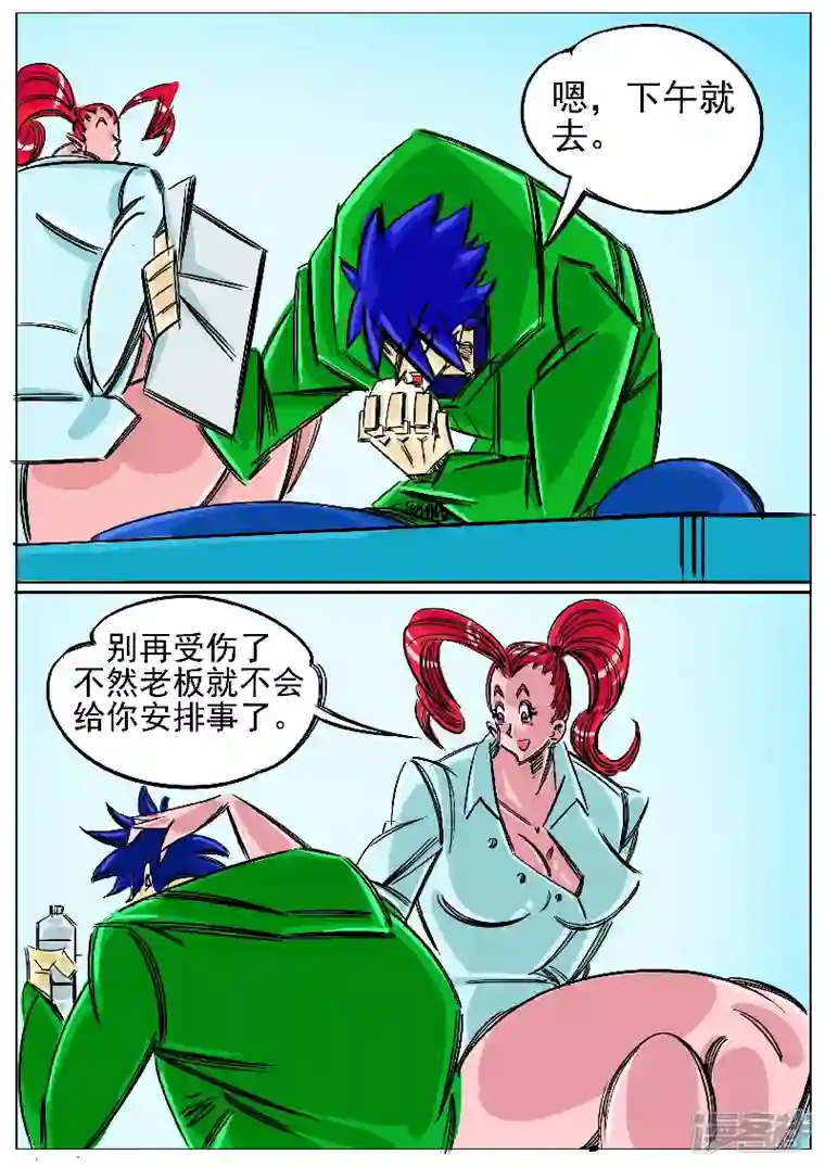 寄生虫第63话，奔雷手