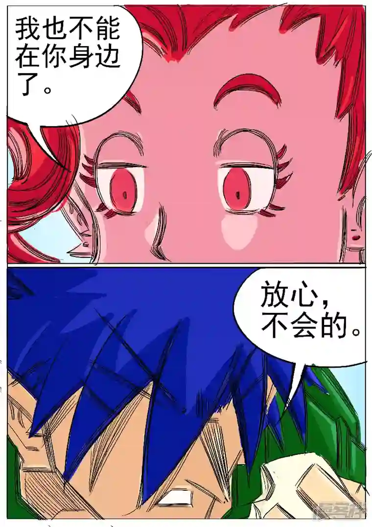 寄生虫第63话，奔雷手