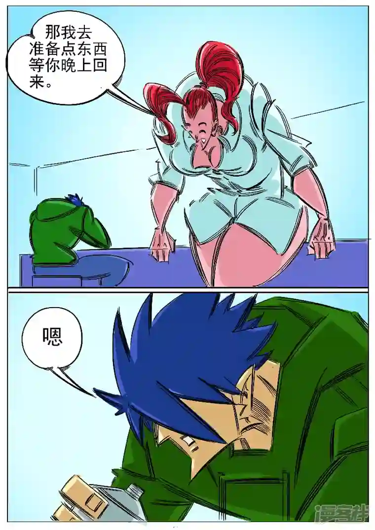 寄生虫第63话，奔雷手