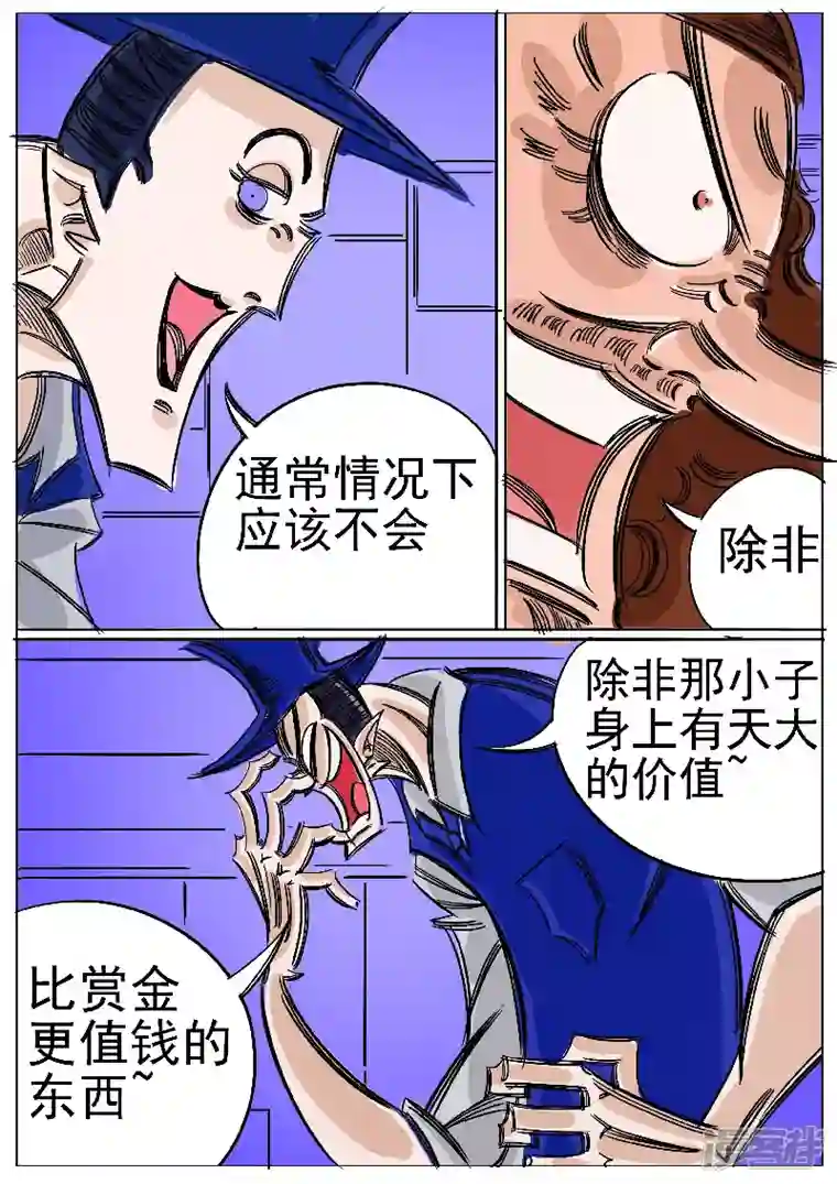 寄生虫第64话，黑魔风