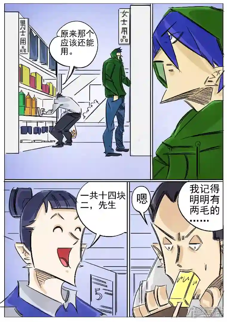 寄生虫第64话，黑魔风