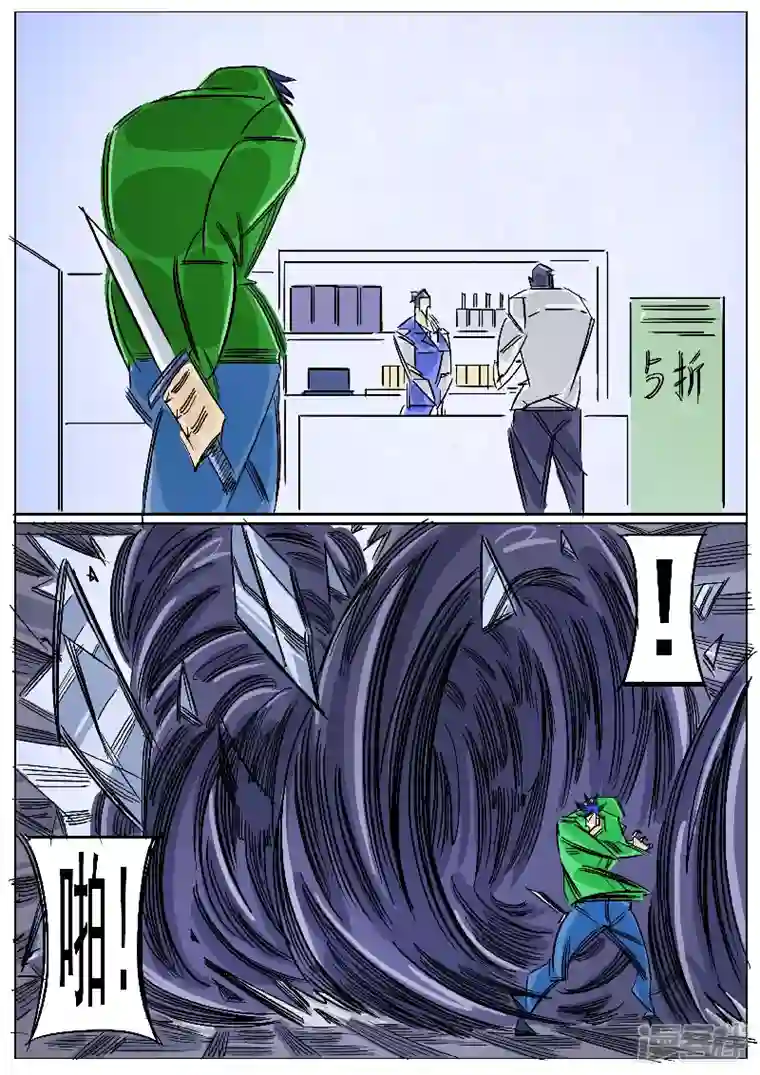 寄生虫第64话，黑魔风