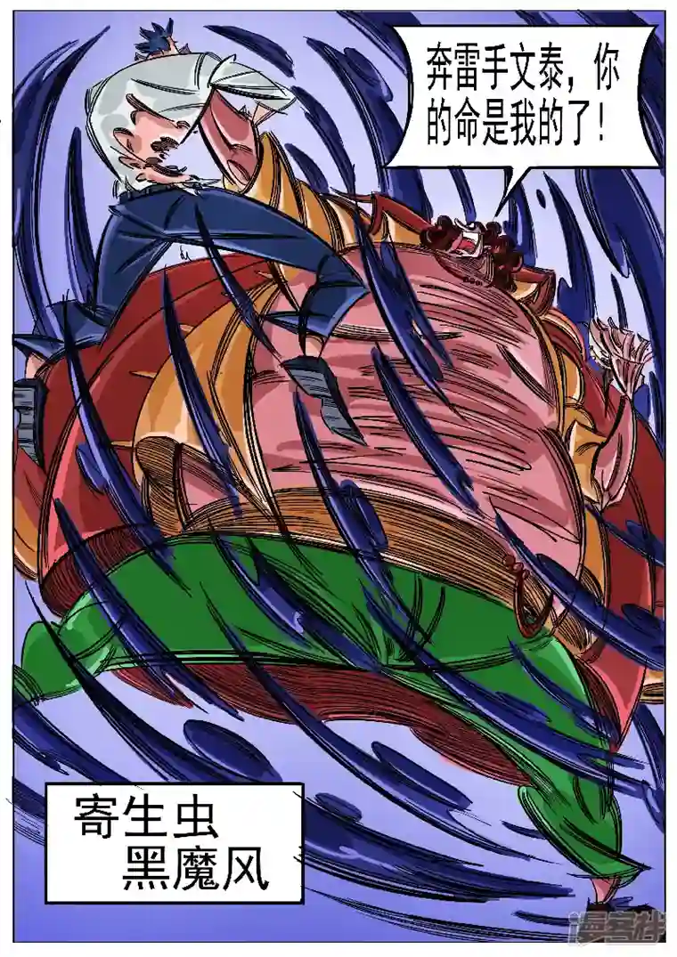 寄生虫第64话，黑魔风